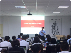 《若何练就金牌管家》训后分享会_副本.jpg