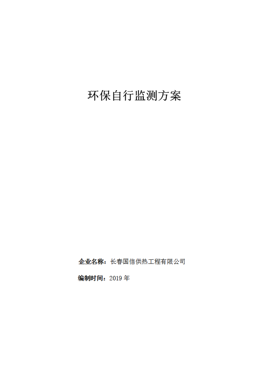 自行监测规划191111_00.png 自行监测规划191111_00.png