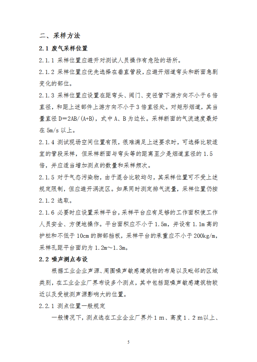 自行监测规划191111_04.png 自行监测规划191111_04.png