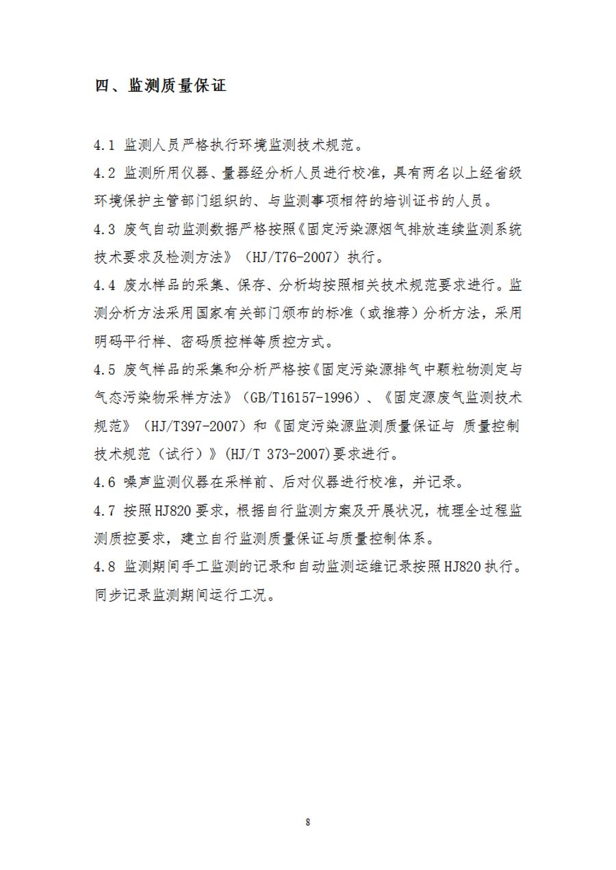 自行监测规划191111_07.png 自行监测规划191111_07.png