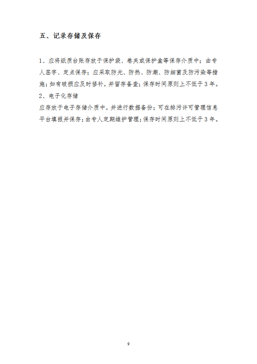 自行监测规划191111_08.png 自行监测规划191111_08.png