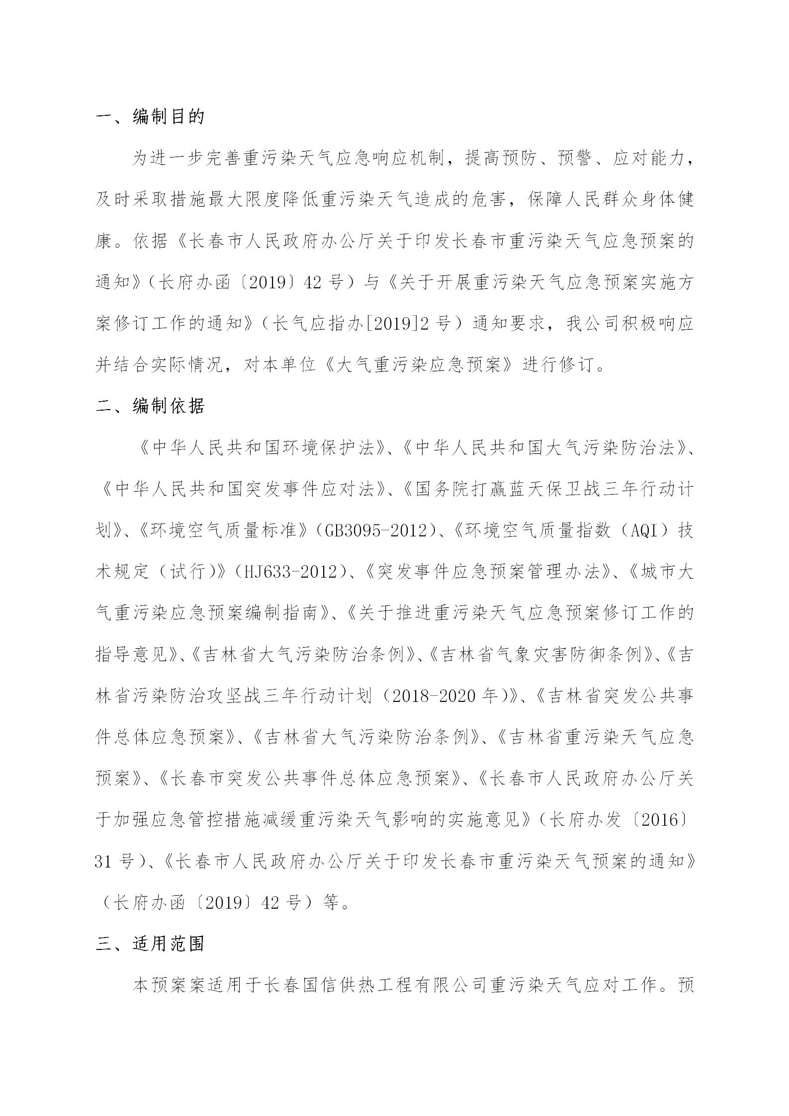 3 - 大气沉传染应急预案2020订正版(更新代替原有)_02.jpg 3 - 大气沉传染应急预案2020订正版(更新代替原有)_02.jpg