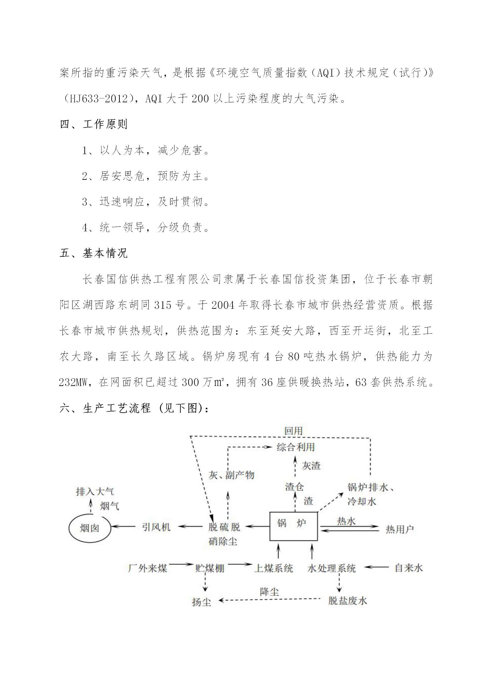 3 - 大气沉传染应急预案2020订正版(更新代替原有)_03.jpg 3 - 大气沉传染应急预案2020订正版(更新代替原有)_03.jpg
