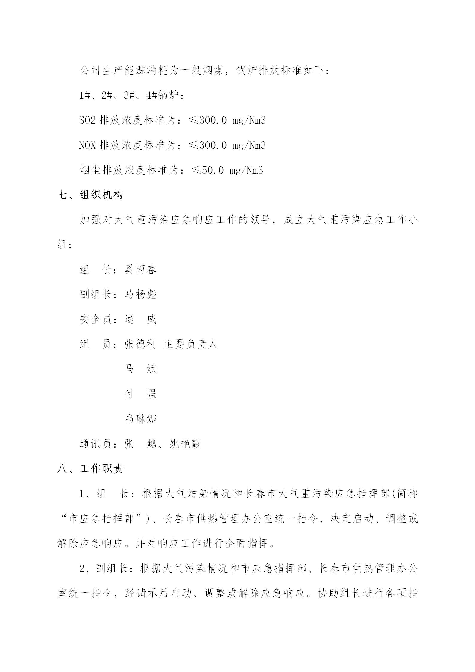 3 - 大气沉传染应急预案2020订正版(更新代替原有)_04.jpg 3 - 大气沉传染应急预案2020订正版(更新代替原有)_04.jpg