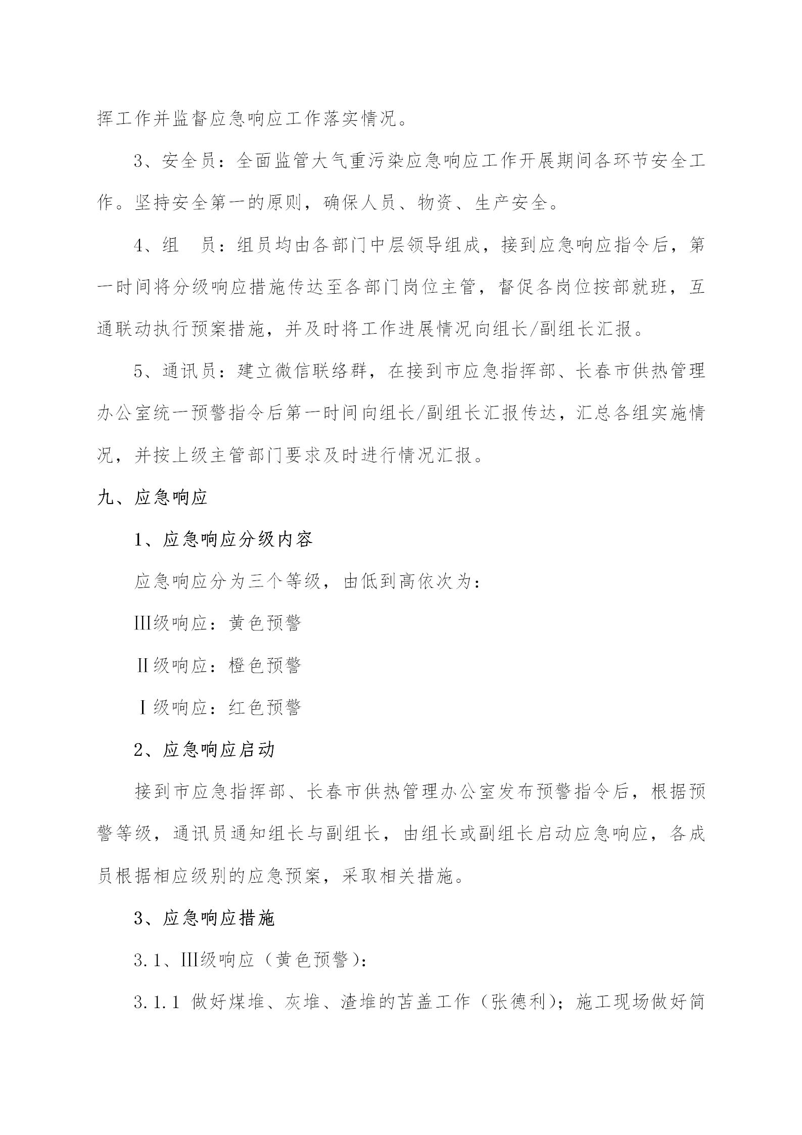 3 - 大气沉传染应急预案2020订正版(更新代替原有)_05.jpg 3 - 大气沉传染应急预案2020订正版(更新代替原有)_05.jpg