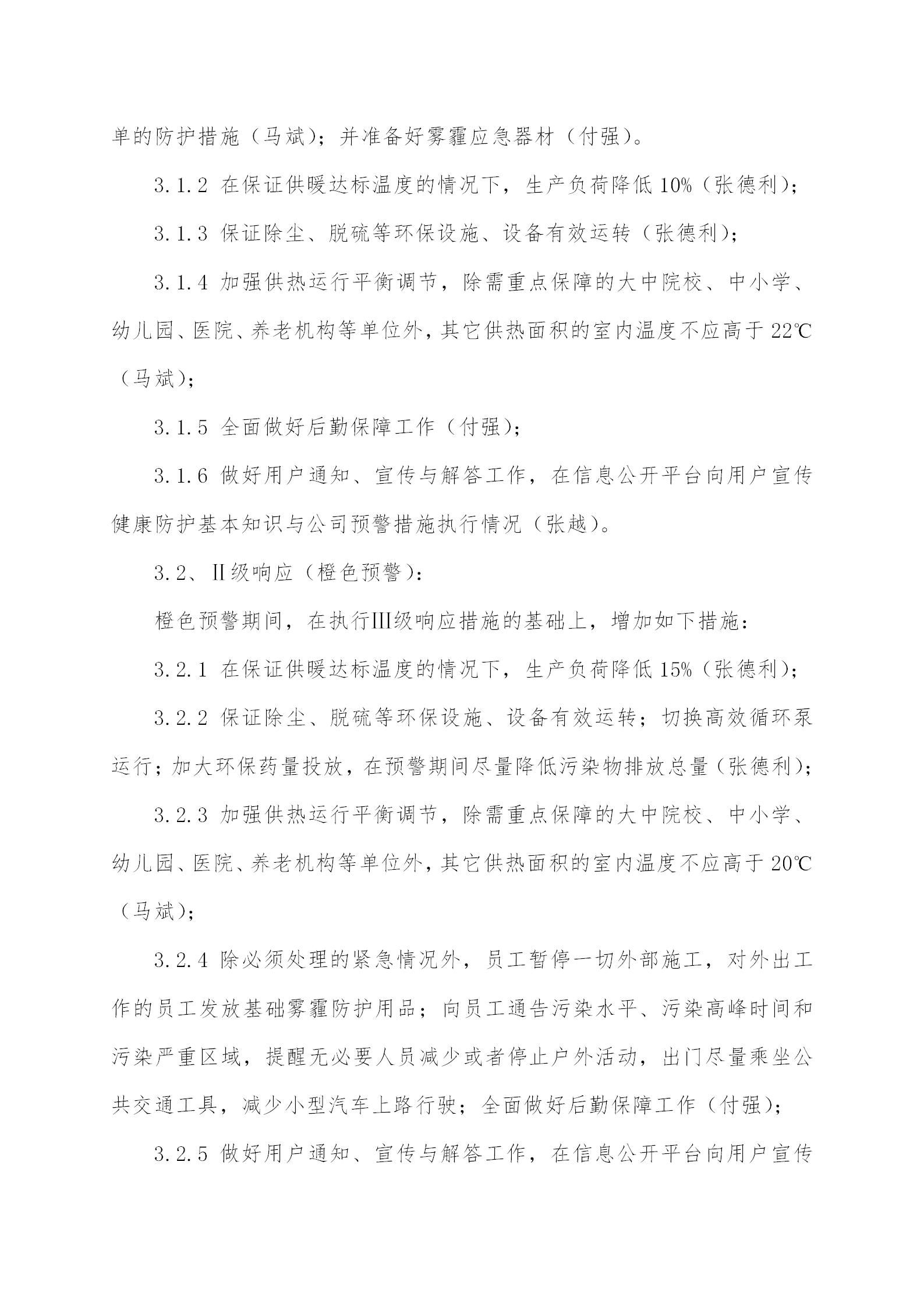 3 - 大气沉传染应急预案2020订正版(更新代替原有)_06.jpg 3 - 大气沉传染应急预案2020订正版(更新代替原有)_06.jpg