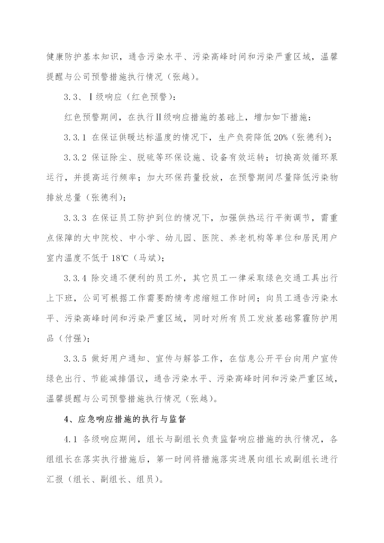 3 - 大气沉传染应急预案2020订正版(更新代替原有)_07.jpg 3 - 大气沉传染应急预案2020订正版(更新代替原有)_07.jpg