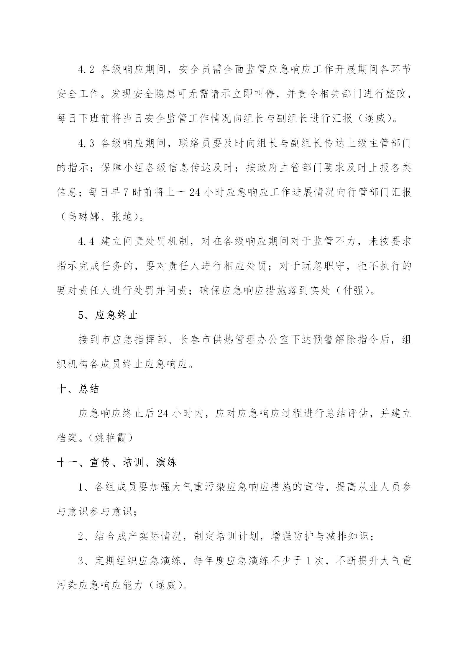 3 - 大气沉传染应急预案2020订正版(更新代替原有)_08.jpg 3 - 大气沉传染应急预案2020订正版(更新代替原有)_08.jpg