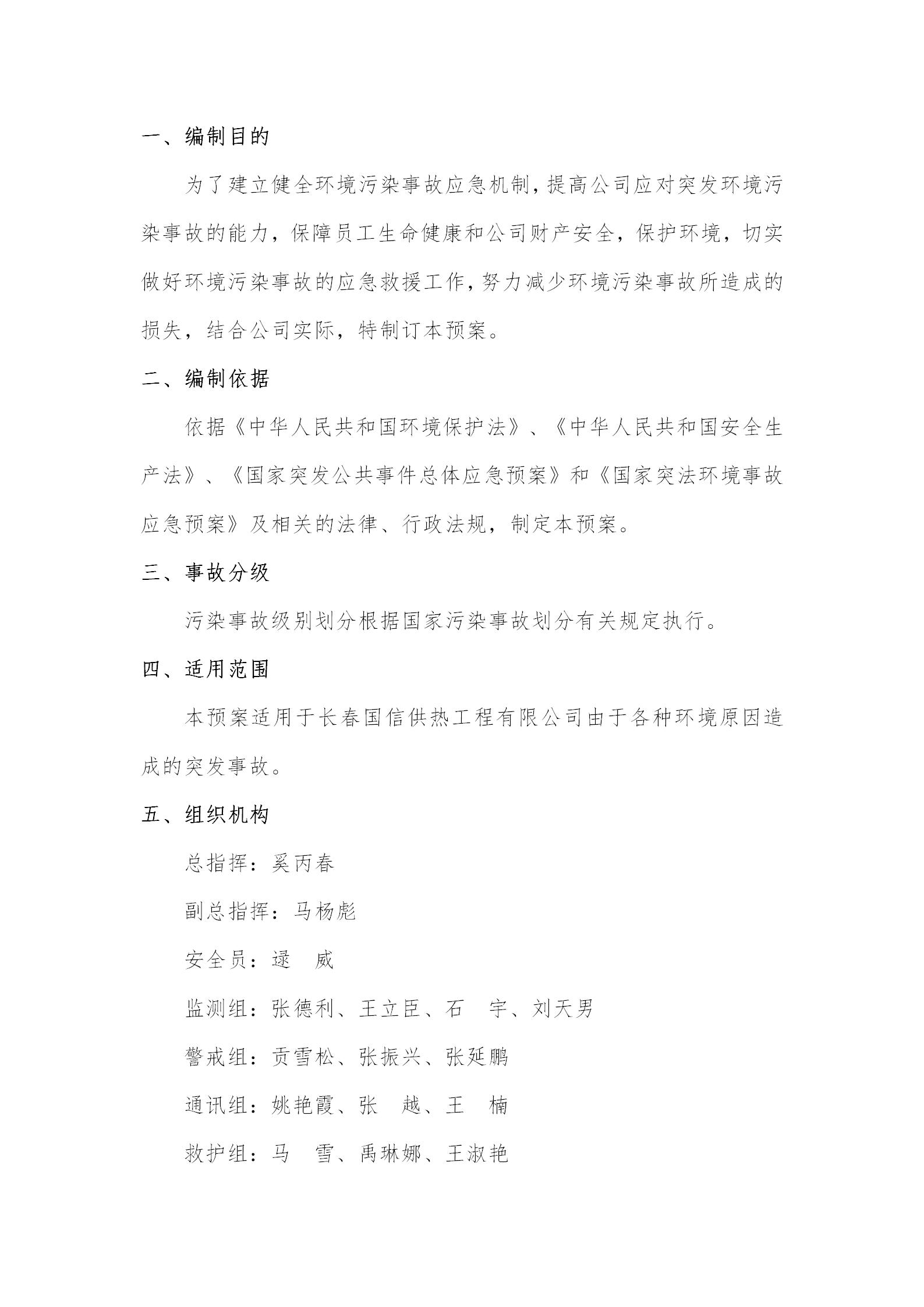 4 - 环境传染应急预案(更新代替原有)_02.jpg 4 - 环境传染应急预案(更新代替原有)_02.jpg