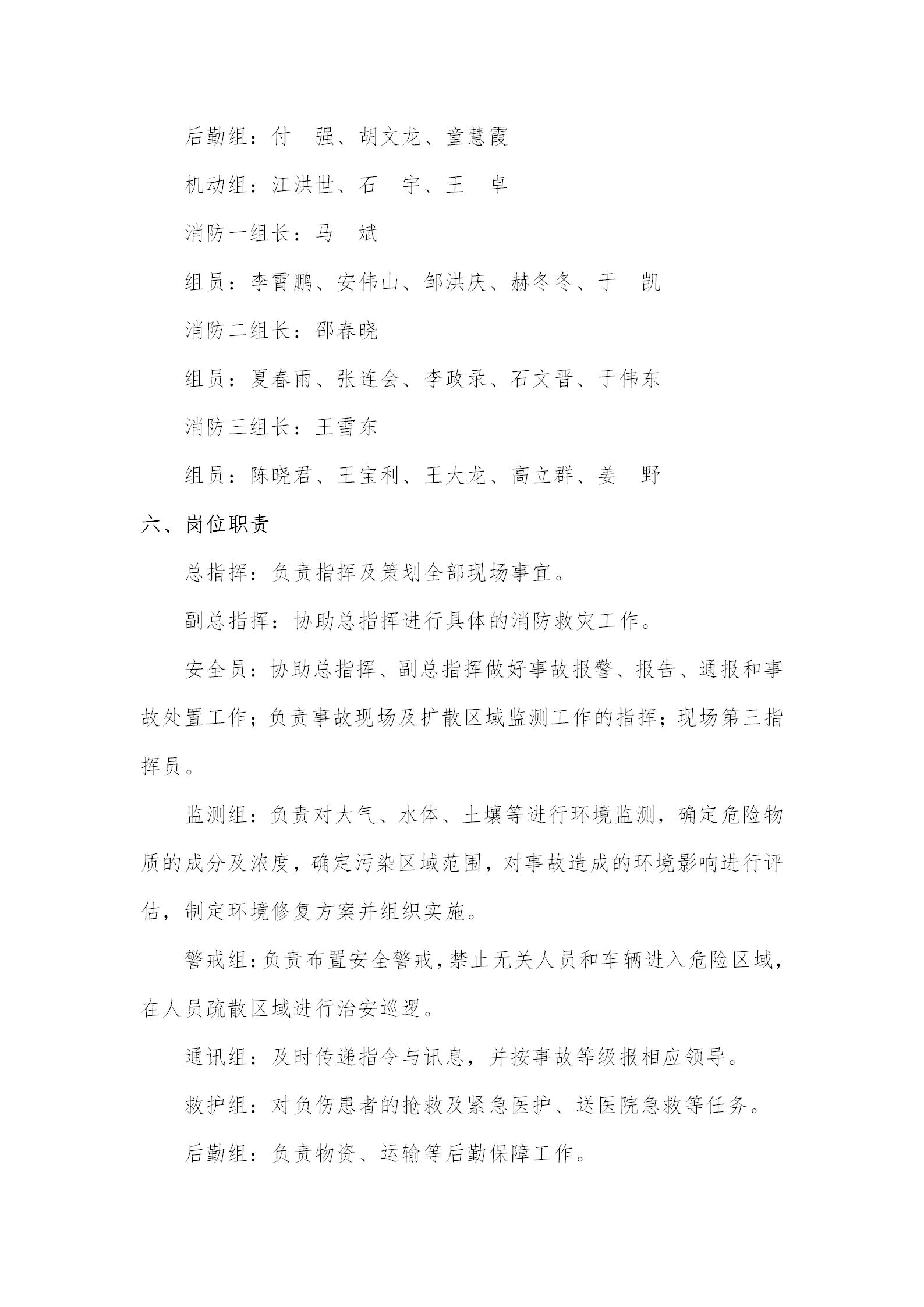 4 - 环境传染应急预案(更新代替原有)_03.jpg 4 - 环境传染应急预案(更新代替原有)_03.jpg