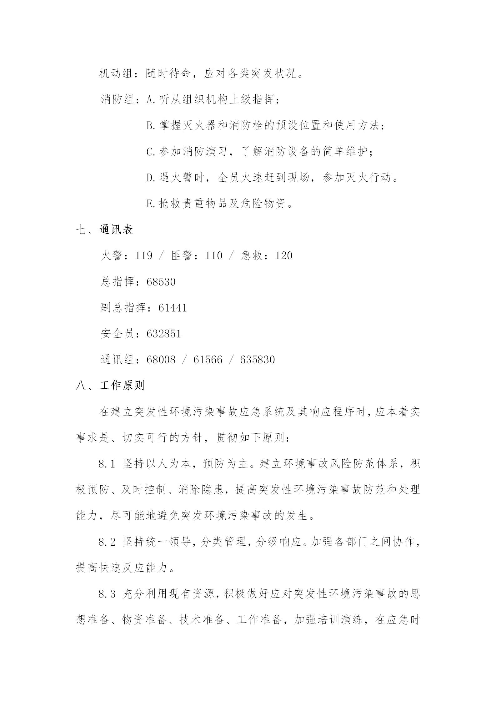 4 - 环境传染应急预案(更新代替原有)_04.jpg 4 - 环境传染应急预案(更新代替原有)_04.jpg