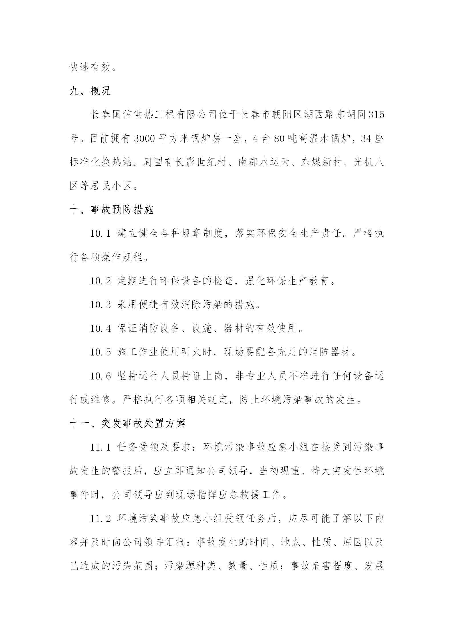 4 - 环境传染应急预案(更新代替原有)_05.jpg 4 - 环境传染应急预案(更新代替原有)_05.jpg