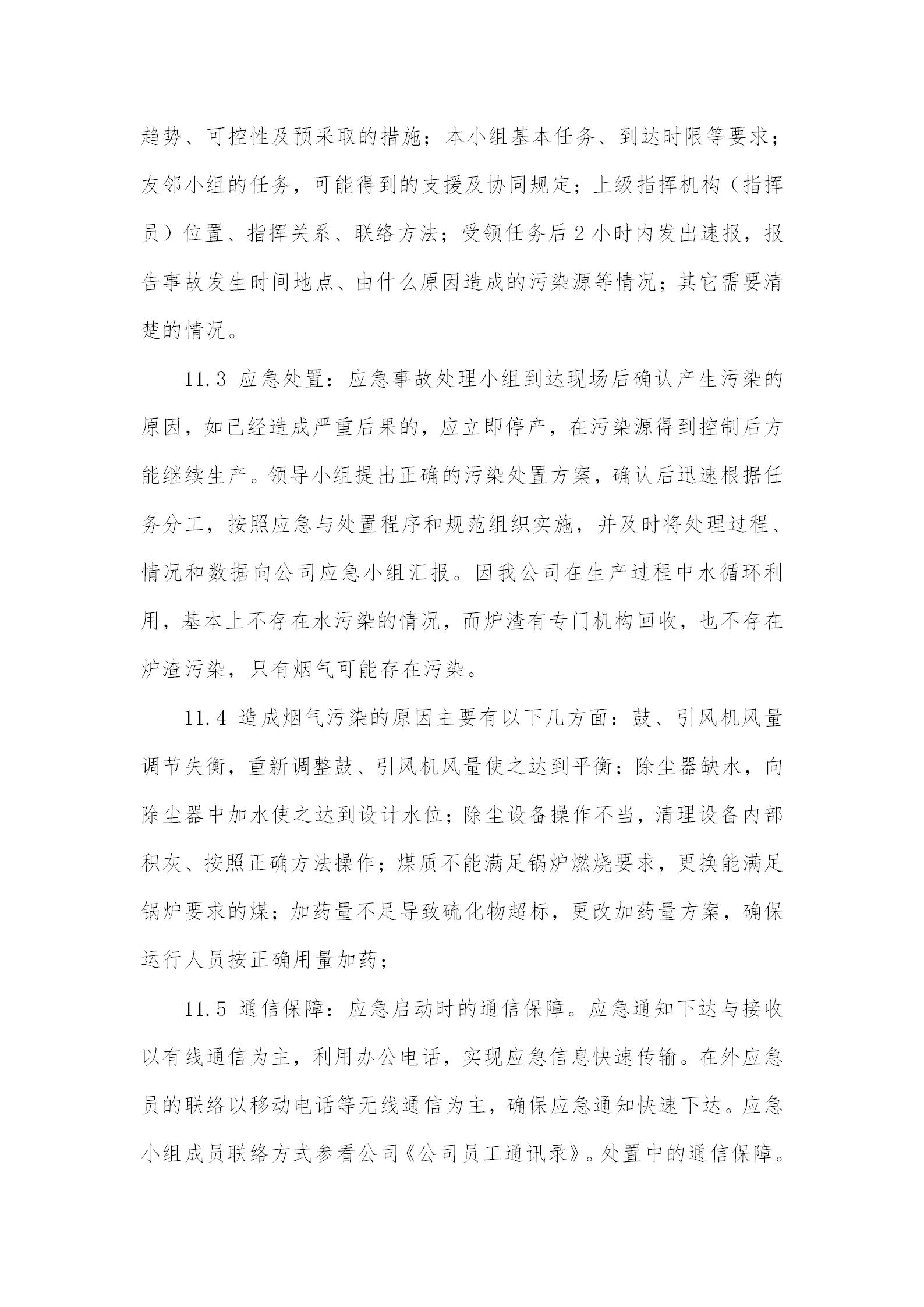 4 - 环境传染应急预案(更新代替原有)_06.jpg 4 - 环境传染应急预案(更新代替原有)_06.jpg