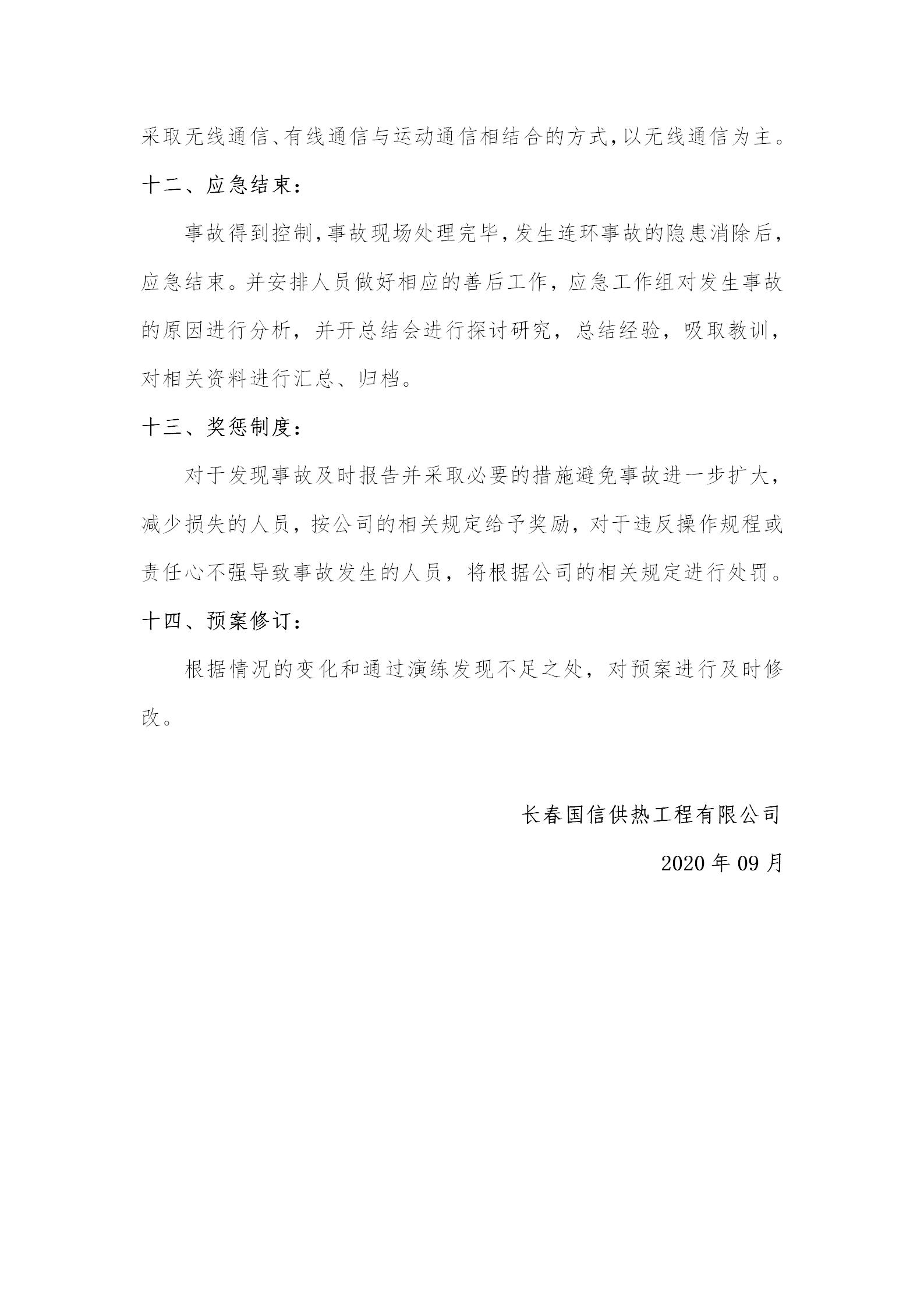 4 - 环境传染应急预案(更新代替原有)_07.jpg 4 - 环境传染应急预案(更新代替原有)_07.jpg