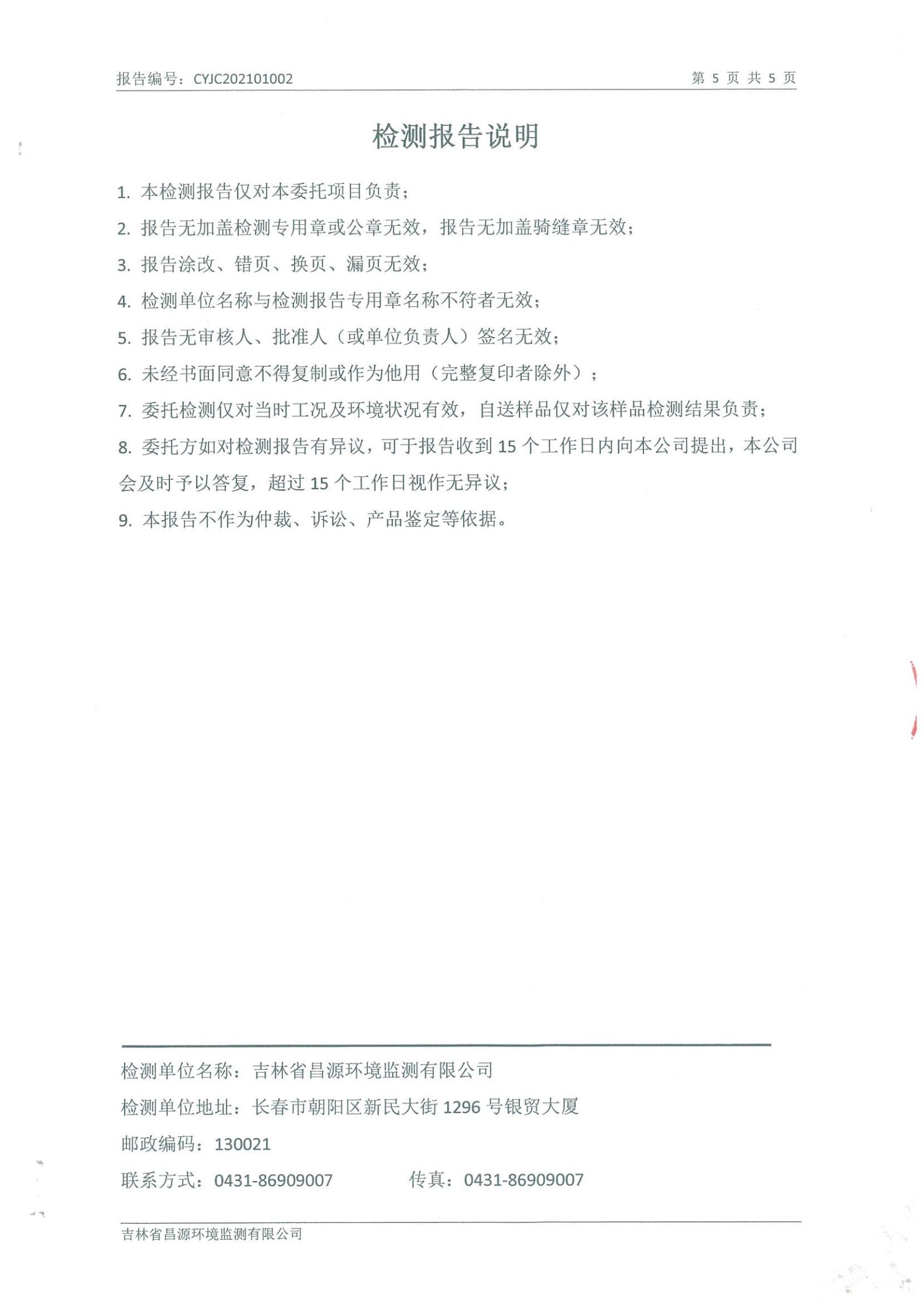 (创世红海供热)自行监测汇报_04.jpg (创世红海供热)自行监测汇报_04.jpg