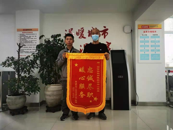 16.5用户向创世红海供热送来锦旗.doc.jpg