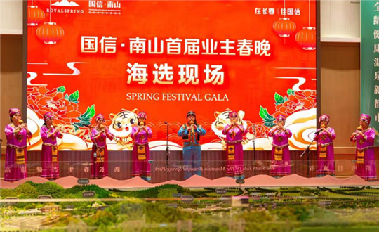 4 创世红海 · 南山首届业主春晚海选现场_副本.png 4 创世红海 · 南山首届业主春晚海选现场_副本.png