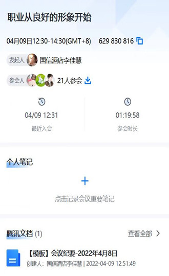 10 《职业从优良的形象起头》线上专题培训_副本.jpg 10 《职业从优良的形象起头》线上专题培训_副本.jpg
