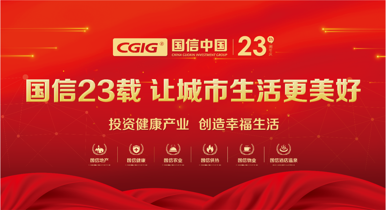 01 喜迎创世红海集团23周年华诞 2021.3.14.png