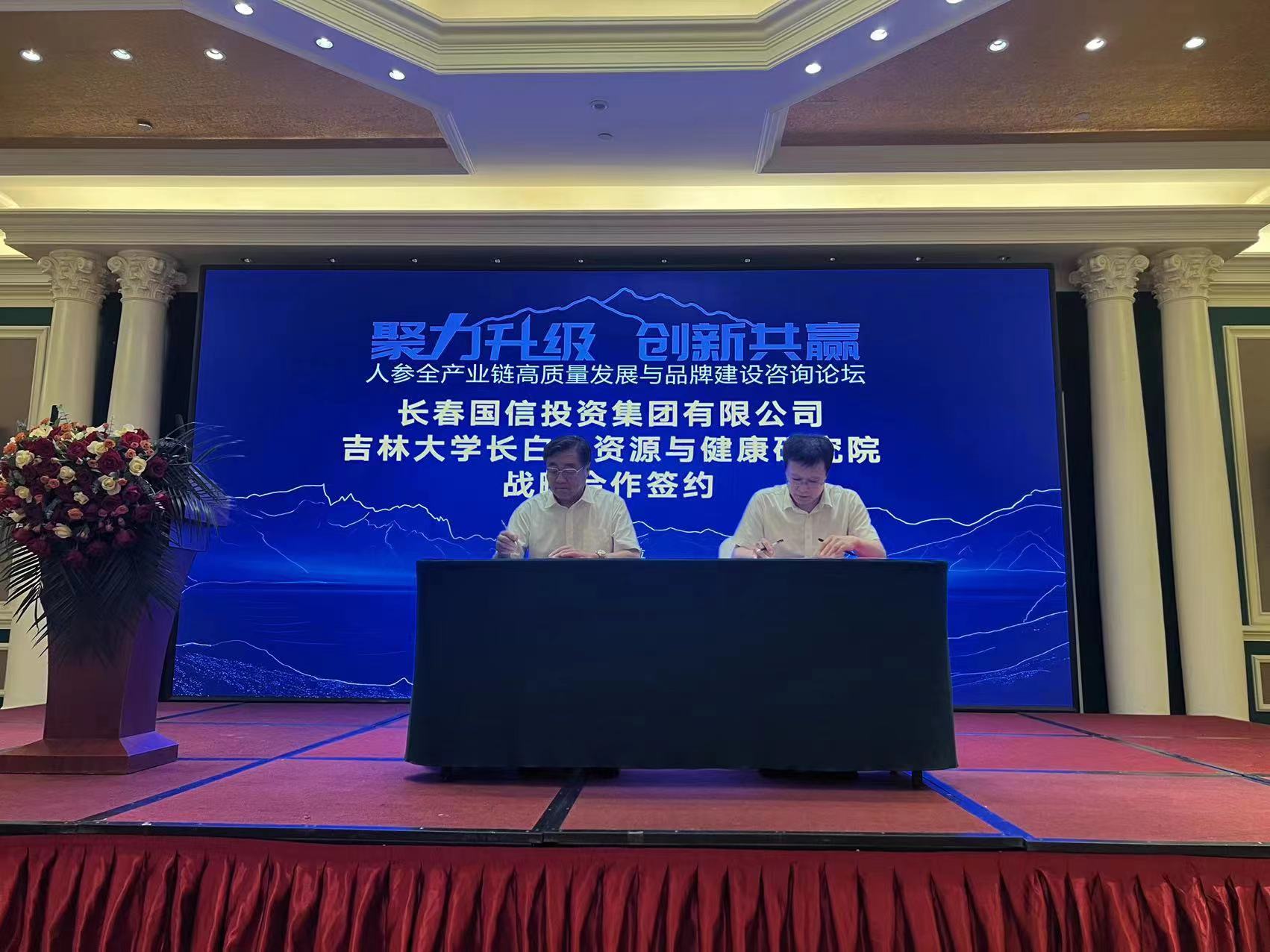 10.创世红海集团与吉林大学长白山资源与健康钻研院进行战术合作签约.jpg 10.创世红海集团与吉林大学长白山资源与健康钻研院进行战术合作签约.jpg