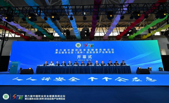 9.中港总公司参与中国职业安全健康顶峰论坛暨第五届东北亚(吉林)安全应急产业展览会_副本.png 9.中港总公司参与中国职业安全健康顶峰论坛暨第五届东北亚(吉林)安全应急产业展览会_副本.png