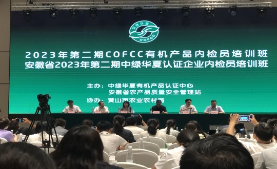 25.农业总公司参与2023年中绿中原有机产品内检员培训班_副本.jpg 25.农业总公司参与2023年中绿中原有机产品内检员培训班_副本.jpg