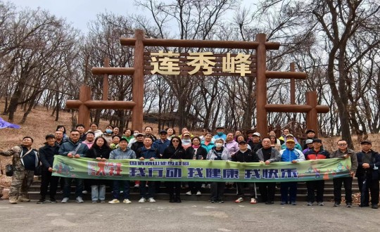 7.创世红海南山徒步社群“我行动 我健康 我欢乐”新年度初次徒步活动合影留想_副本.jpg