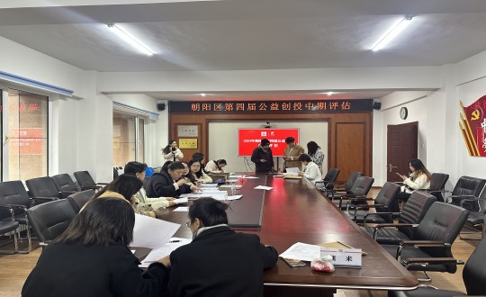 19.“让爱洗澡,温暖相伴”为老服务项目参加向阳区第四届公益创投中期评估_副本.jpg 19.“让爱洗澡,温暖相伴”为老服务项目参加向阳区第四届公益创投中期评估_副本.jpg