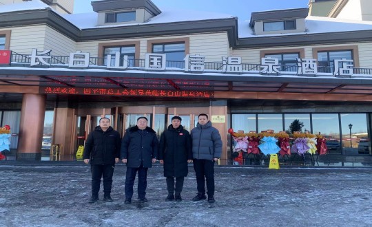 2024年1月16日，长白山创世红海酒店与四平市总工会共同为疗休养基地揭牌_副本.jpg