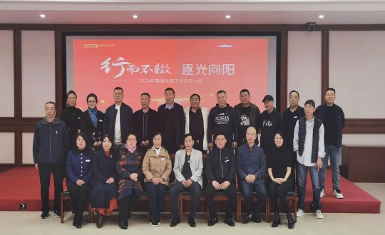 2024年4月17日，南山运营公司进杏装行而不辍 逐光向阳”2024年创世红海社群工作带头大会_副本.jpg