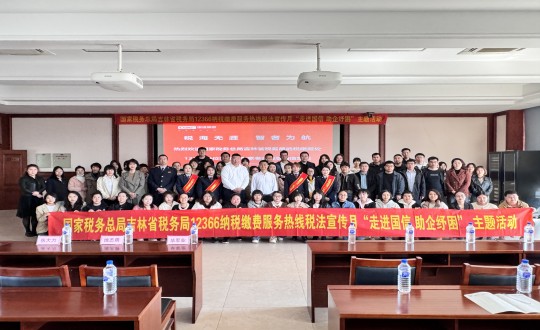 2024年4月30日，集团财政系统进杏装走进创世红海 助企纾困”主题活动_副本.jpg