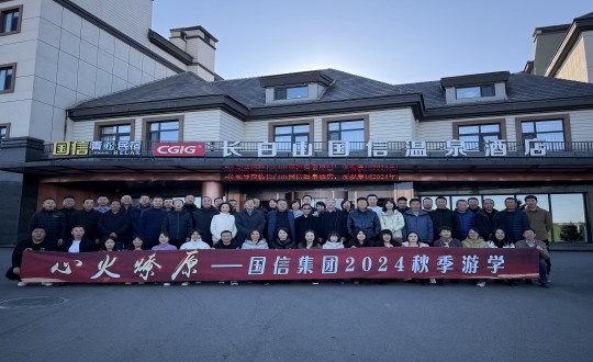 2024年11月6—8日，集团发展主题为“心火燎原——心之所安，行之所往”的秋季游学活动_副本.jpg
