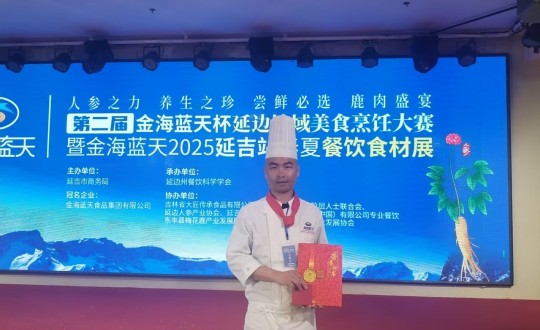 3.长白山创世红海酒店行政总厨丁志亮荣获特金奖_副本.jpg