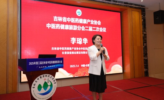 10.李琼华总经理在吉林省中医药健康产业协会中医药健康游览分会二届二次会议上讲话(纸质刊用)_副本.jpg 10.李琼华总经理在吉林省中医药健康产业协会中医药健康游览分会二届二次会议上讲话(纸质刊用)_副本.jpg