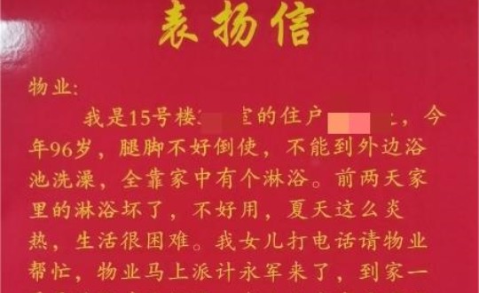 7.物业总公司南湖第宅物业服务中心收到表彰信展示_副本.jpg 7.物业总公司南湖第宅物业服务中心收到表彰信展示_副本.jpg