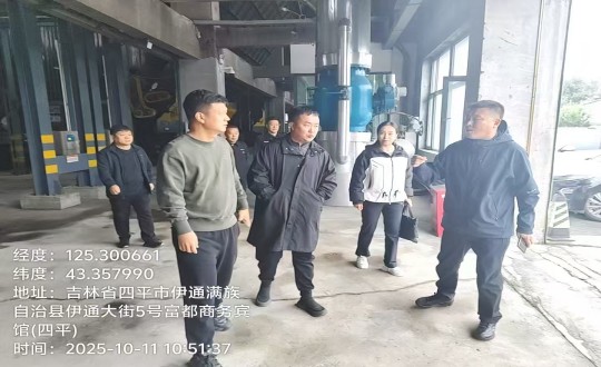 11.伊通满族自治县应急治理局应急科科长王迪一行深刻伊通分公司发展供暖工作结合查抄_副本.jpg 11.伊通满族自治县应急治理局应急科科长王迪一行深刻伊通分公司发展供暖工作结合查抄_副本.jpg