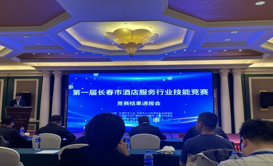 10.长春市酒店服务行业技术较量在酒店公司闭幕_副本.jpg 10.长春市酒店服务行业技术较量在酒店公司闭幕_副本.jpg